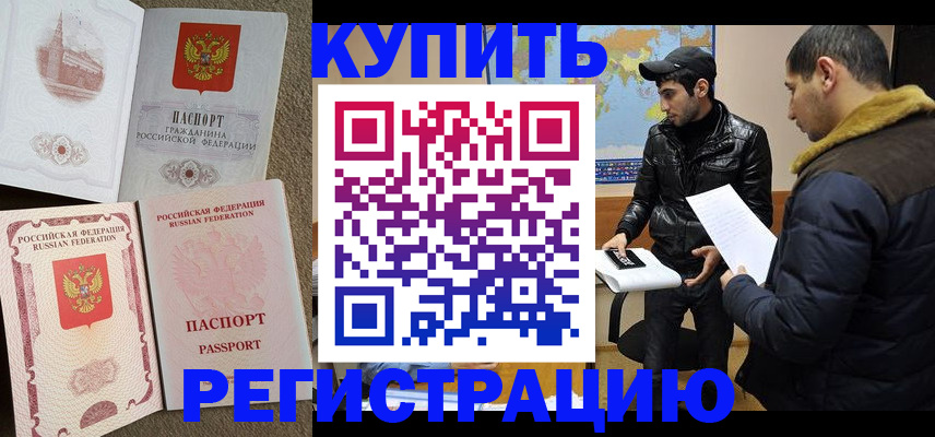 временная регистрация для школы в Звенигово